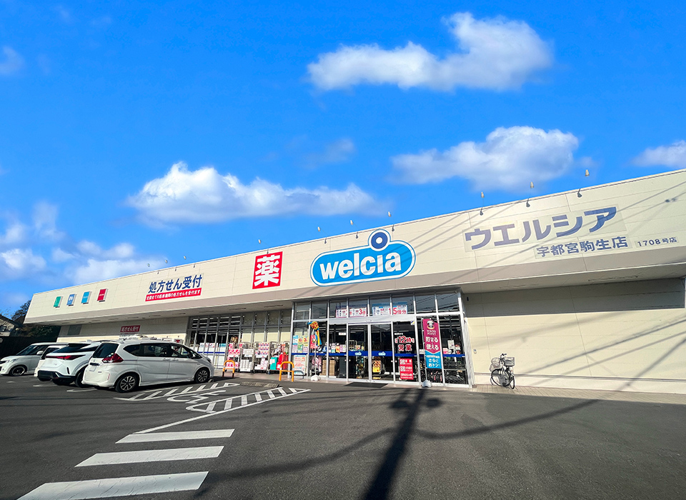 ウエルシア駒生店