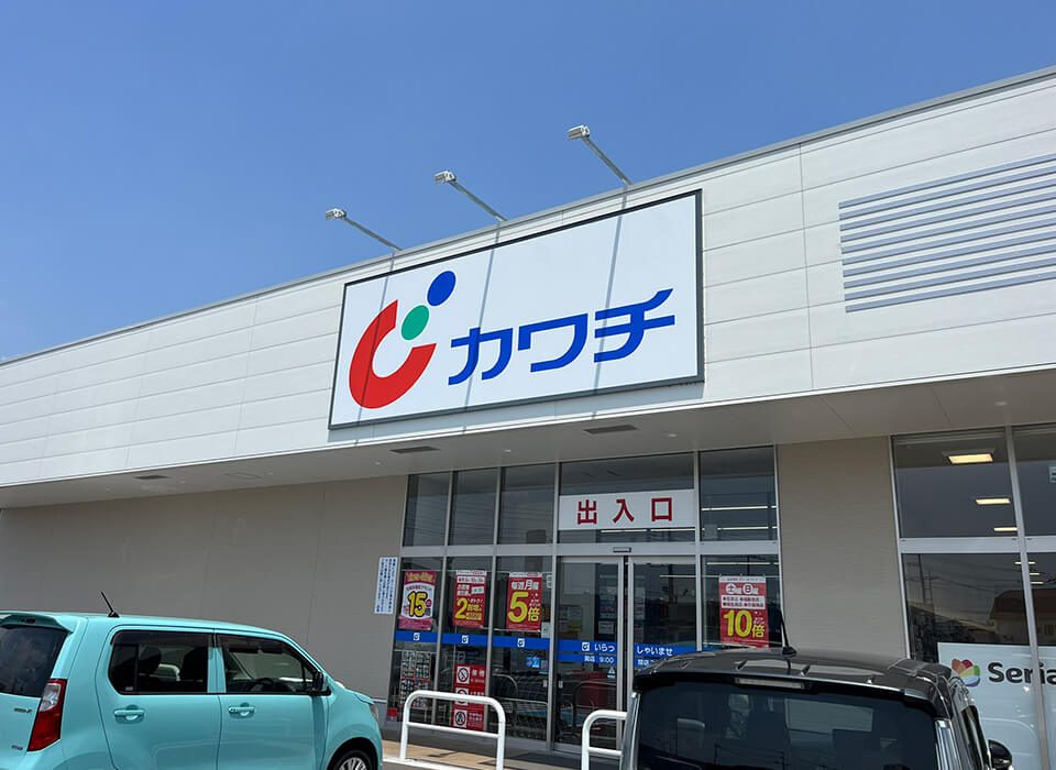 カワチ薬品 鹿沼上殿店