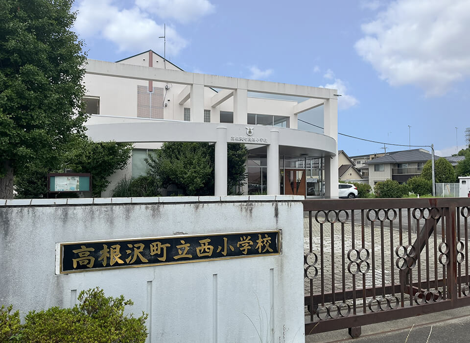 高根沢町立西小学校