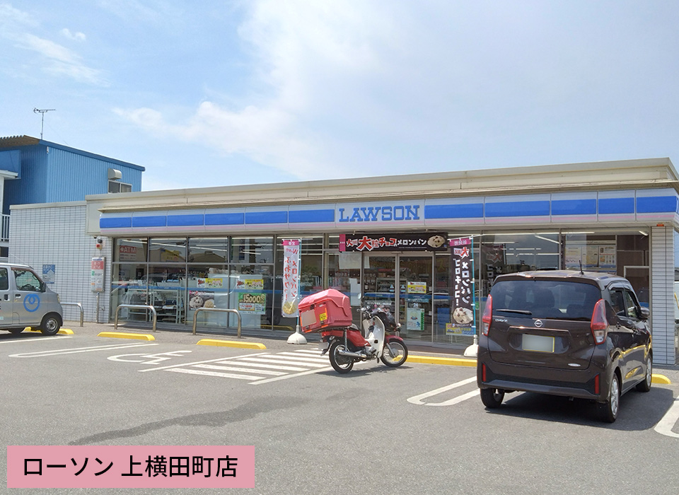 ローソン 上横田町店