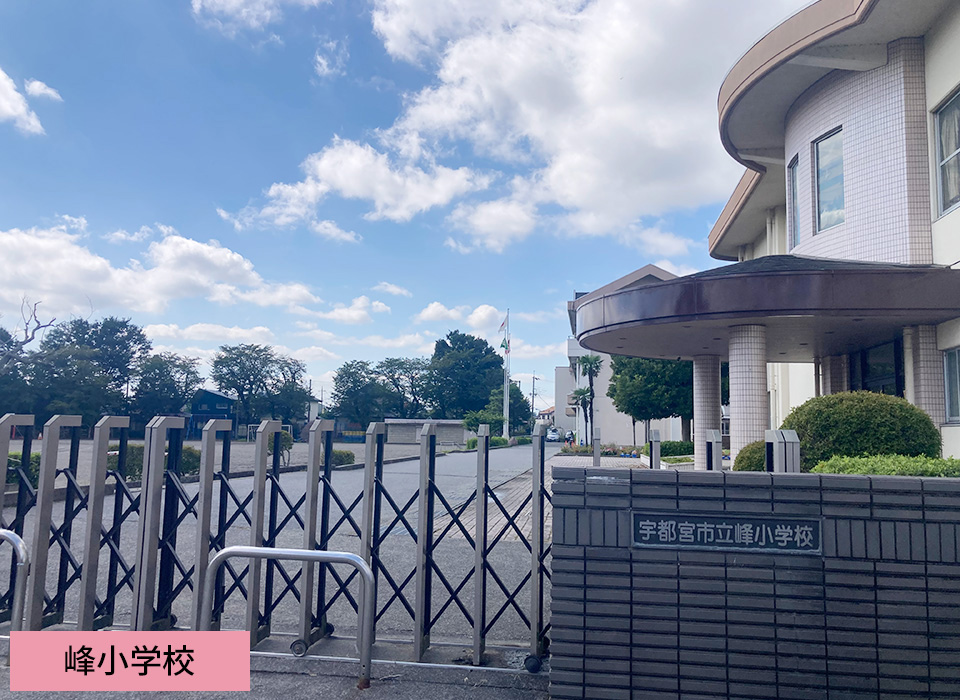 峰小学校