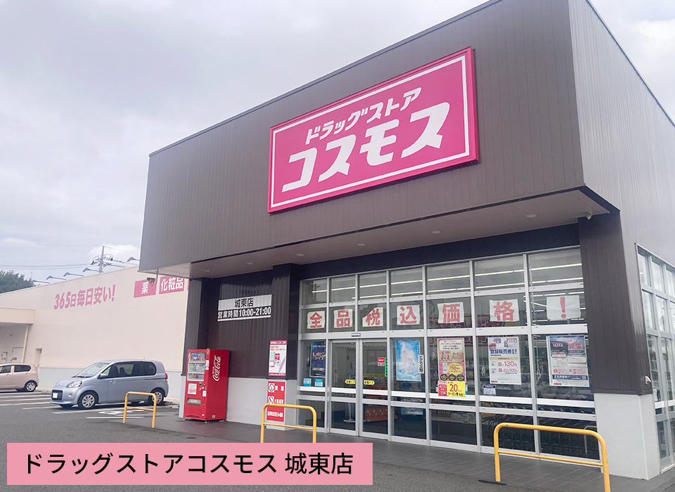 ドラッグストアコスモス 城東店