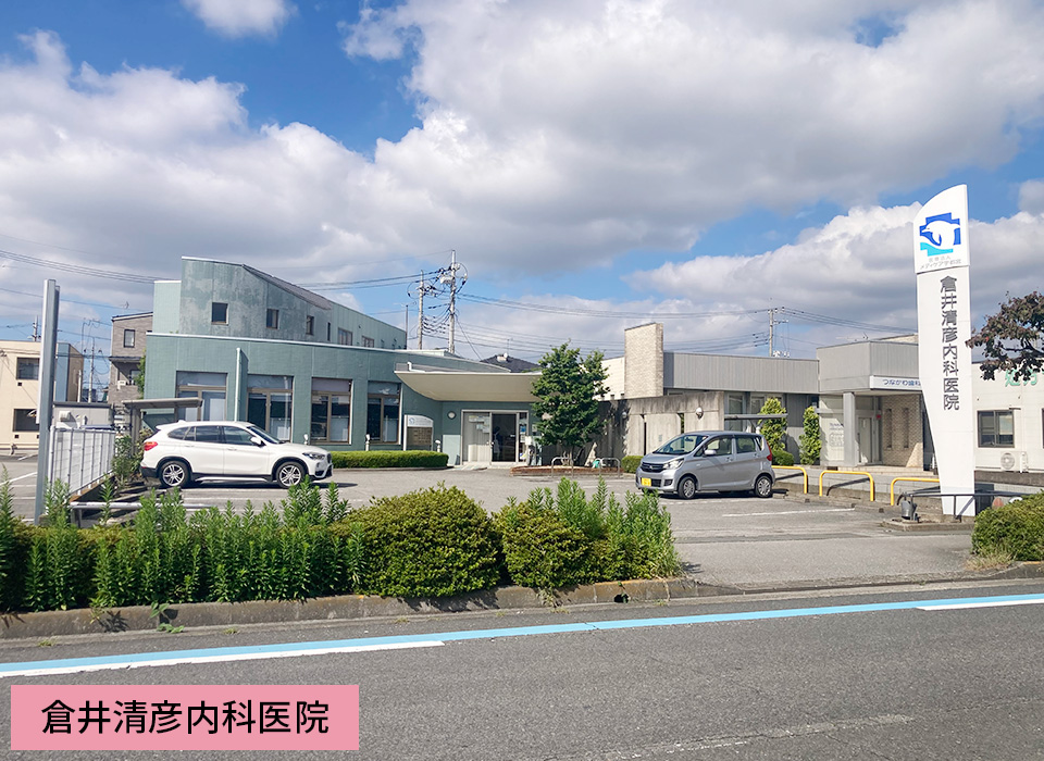 倉井清彦内科医院