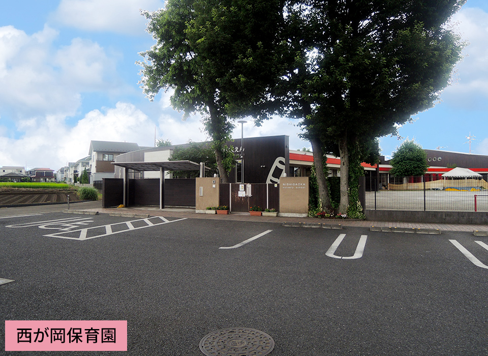 西が岡保育園
