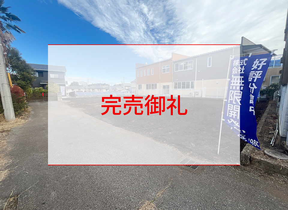 宇都宮市細谷町６期　売地