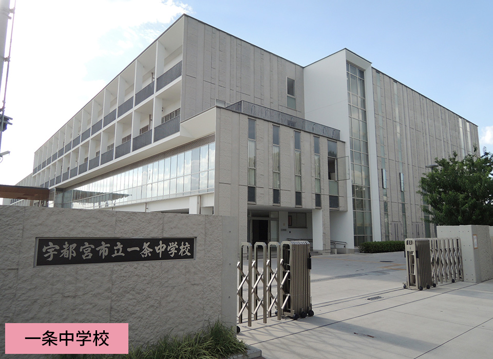 一条中学校