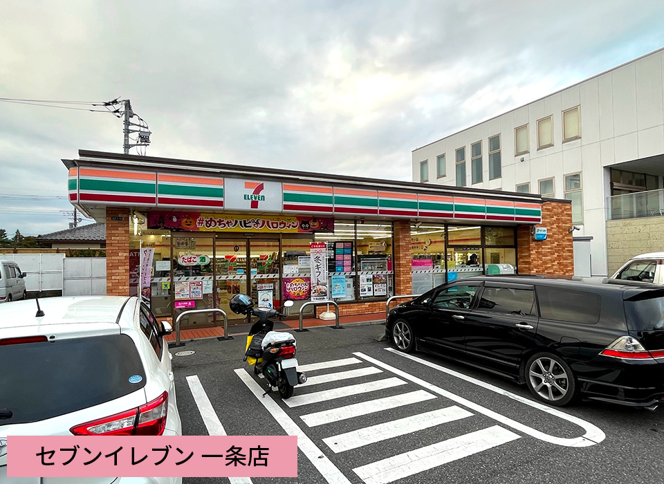 セブンイレブン 一条店