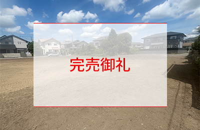 宇都宮市戸祭２丁目ニュータウン