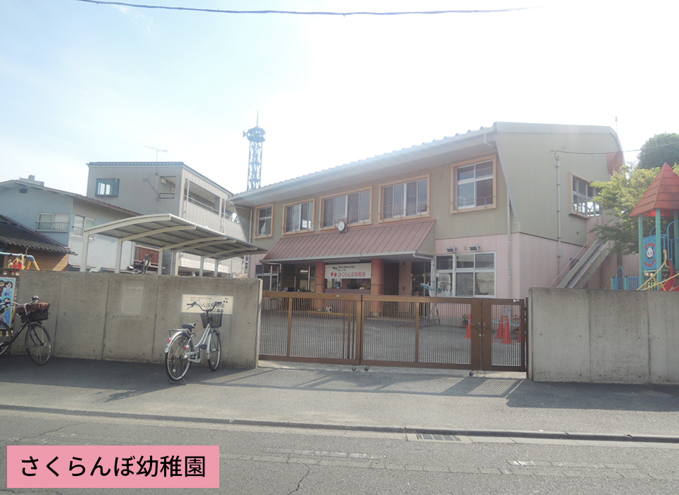 さくらんぼ幼稚園
