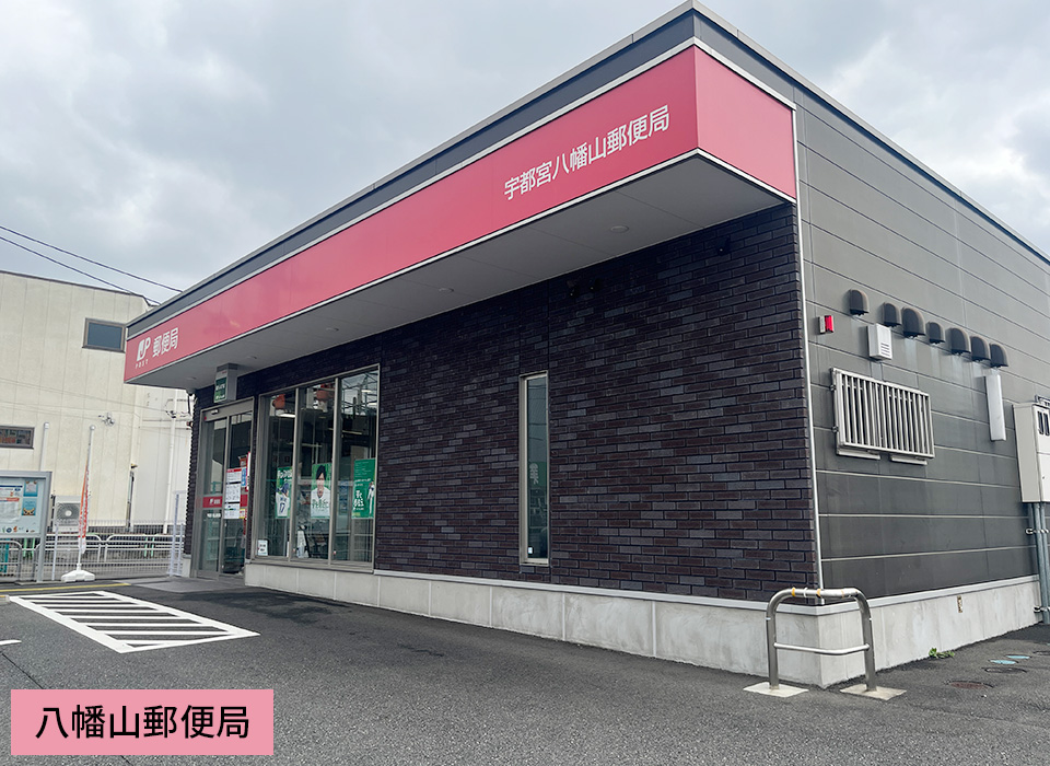 八幡山郵便局
