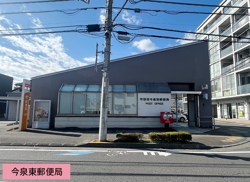 今泉東郵便局