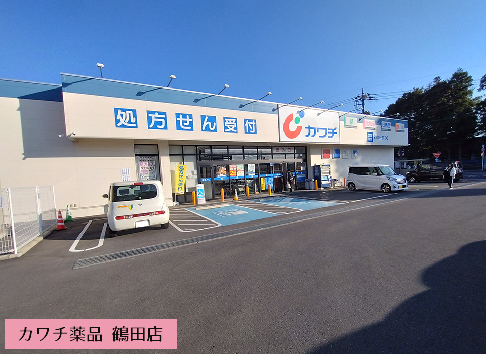 カワチ薬品 鶴田店