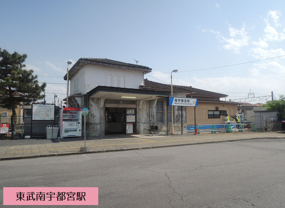 東武南宇都宮駅