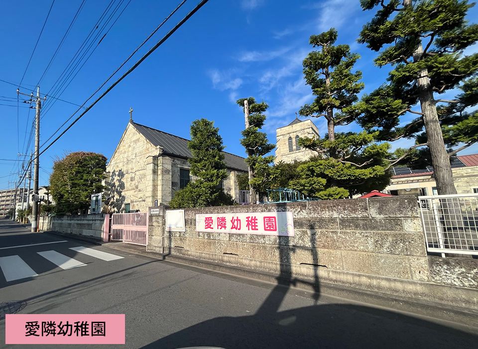 愛隣幼稚園