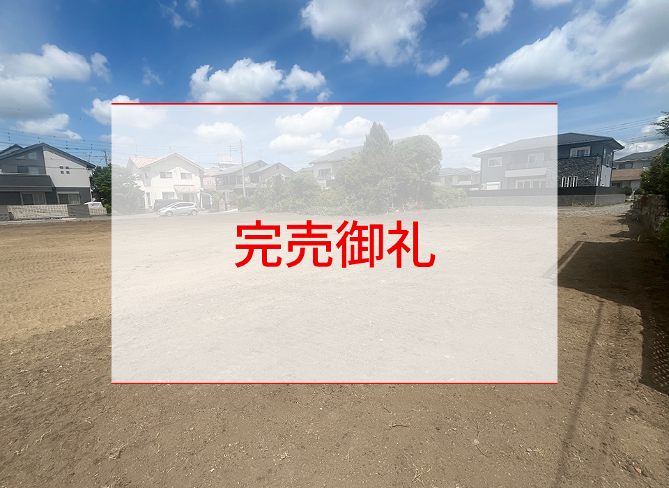 宇都宮市戸祭２丁目ニュータウン